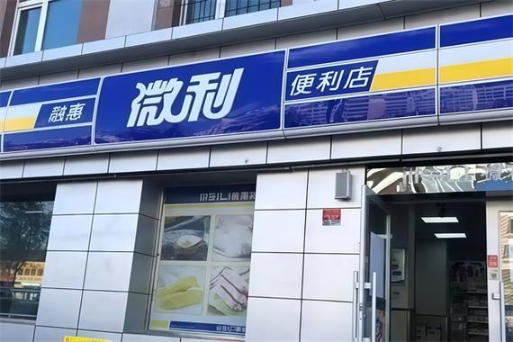 便利店有哪些加盟品牌缩略图