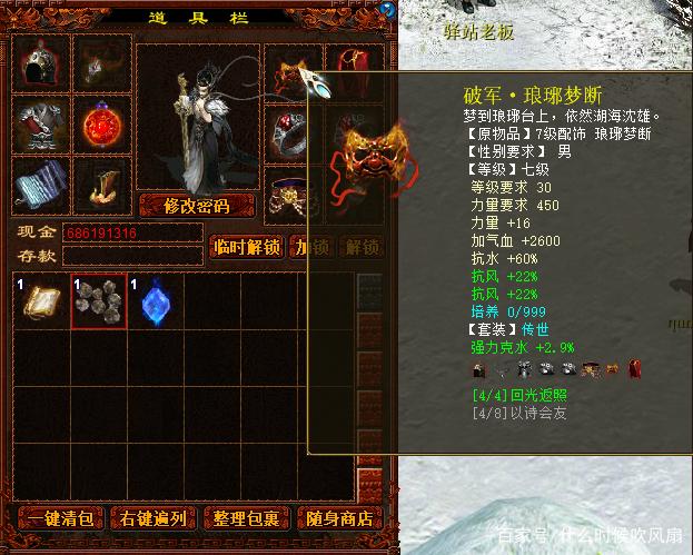 大话2龙族套装图标
