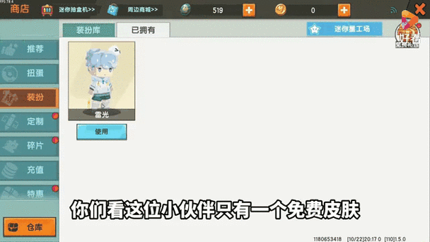 迷你世界0元领皮肤图标