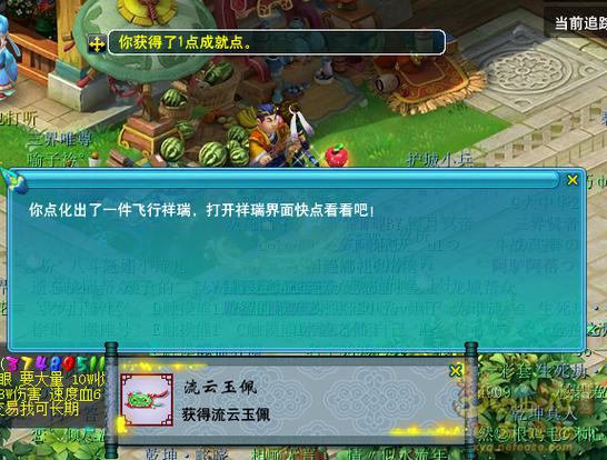 飞天密信任务战斗难度图标