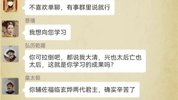 清朝皇帝群聊8缩略图