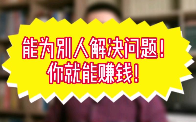 帮别人回答问题赚钱缩略图