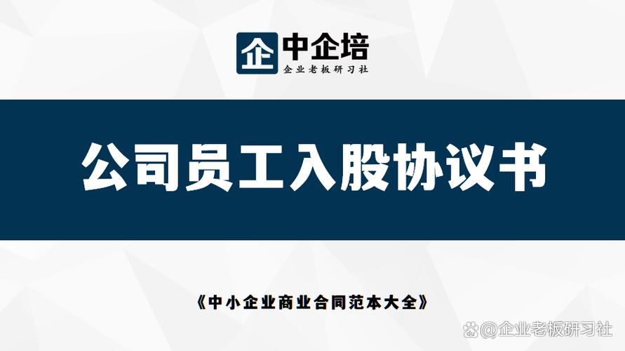 店铺怎么让员工入股份