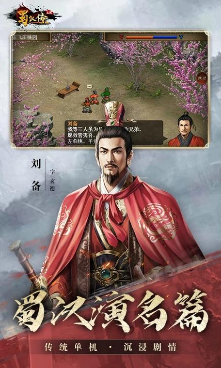 圣三国蜀汉传无限元宝版游戏截图
