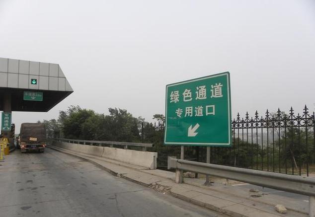 绿色通道在哪里