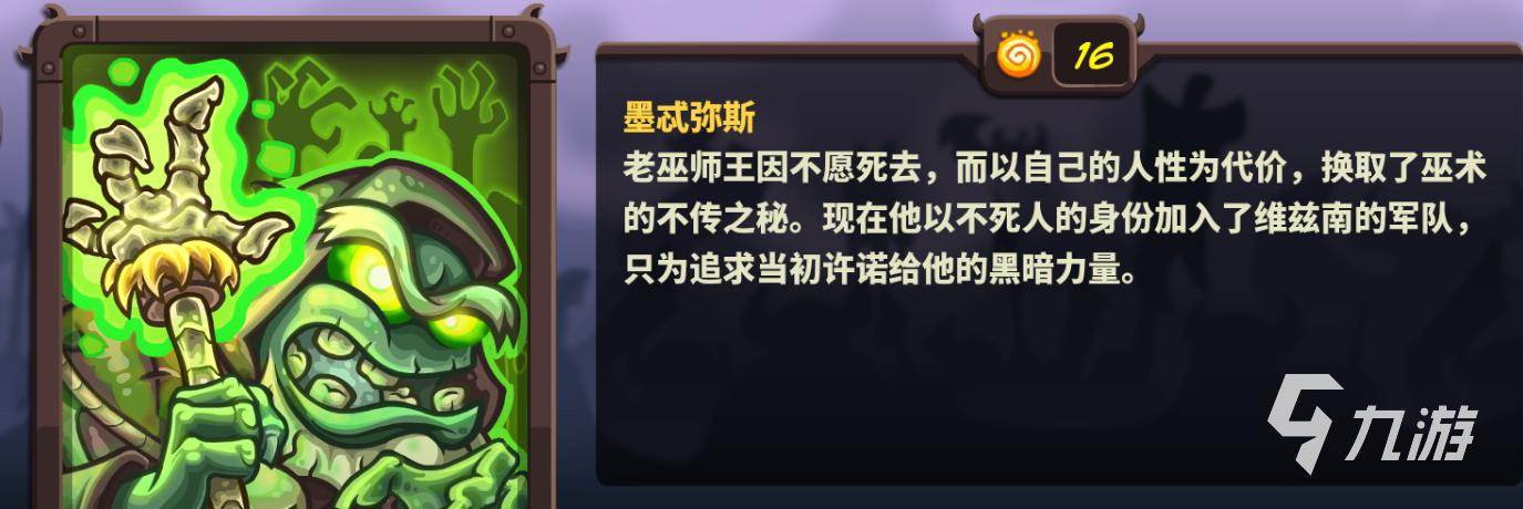 王国保卫战4墨忒弥斯