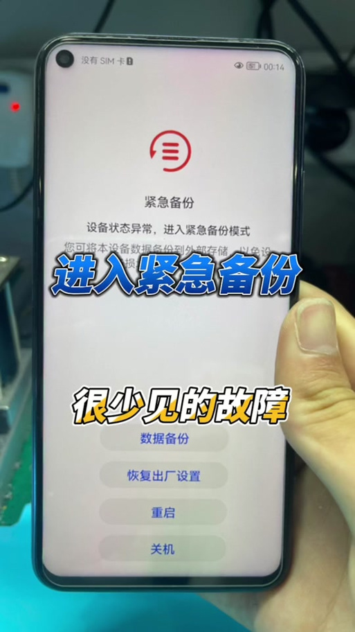 华为手机状态异常紧急备份怎么办缩略图