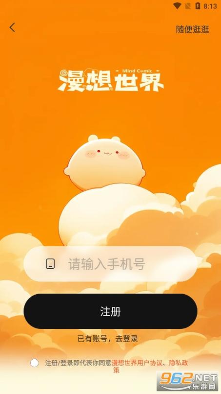 漫想世界app下载安装缩略图