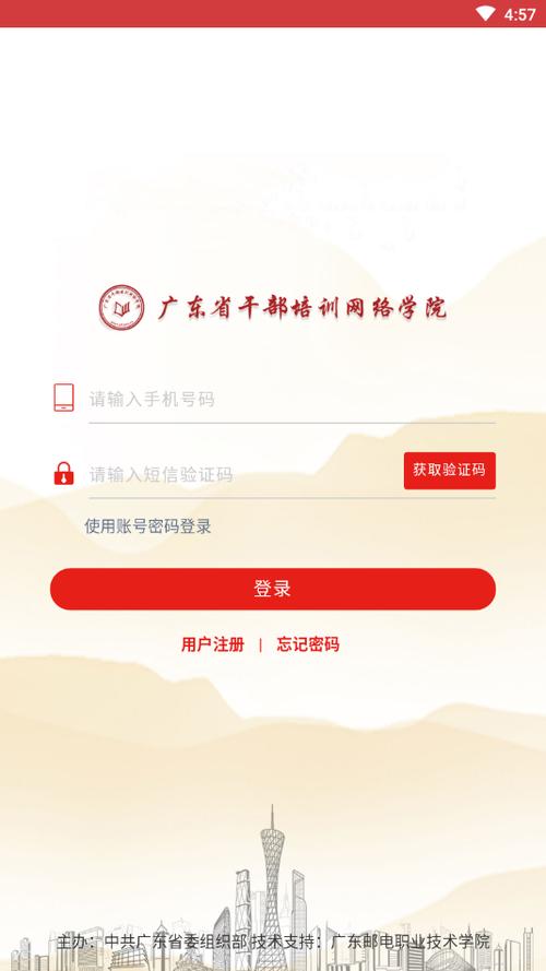 广东省干部培训网络学院登录