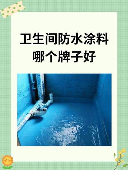 防水最厉害三个牌子缩略图