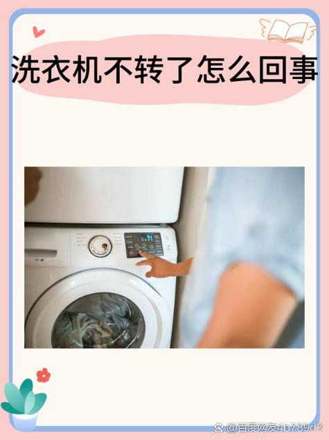 洗衣机不转的三个原因缩略图