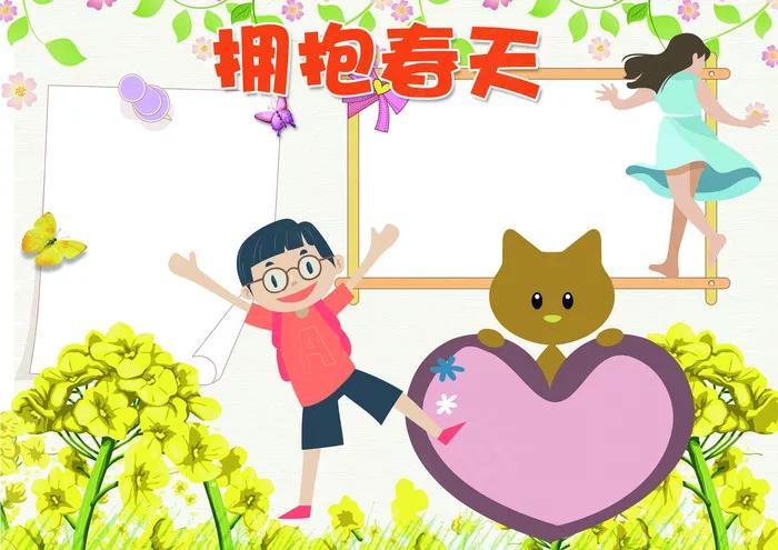 拥抱春天第二季在线