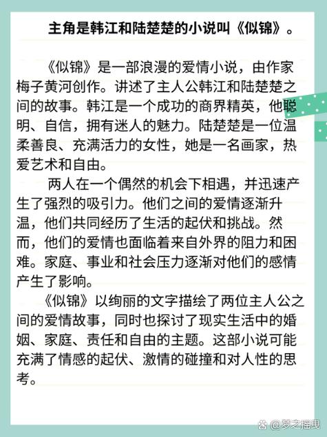 《似锦》原著小说缩略图