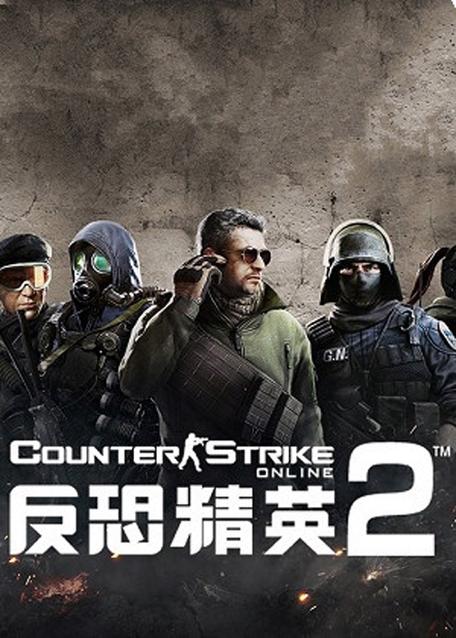 反恐精英2缩略图