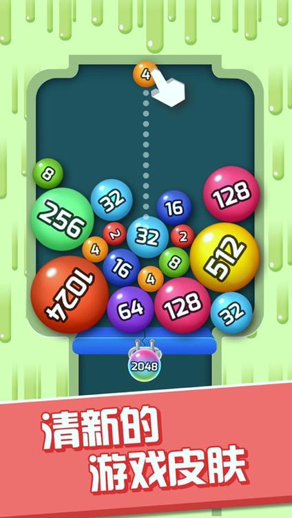 合成球球2048红包版缩略图