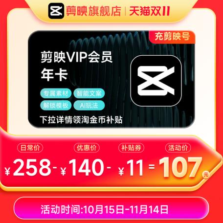 剪映会员开通缩略图