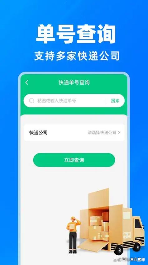 手机号能查快递物流信息吗游戏截图