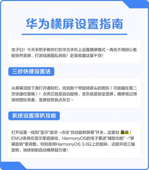 华为手机横屏设置步骤游戏截图
