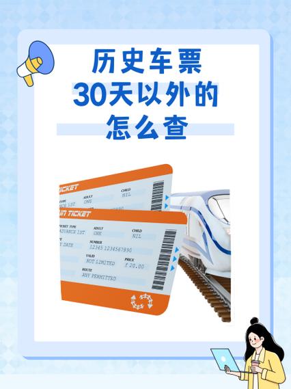 车票查询官网游戏截图
