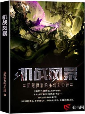 机武风暴作者介绍缩略图