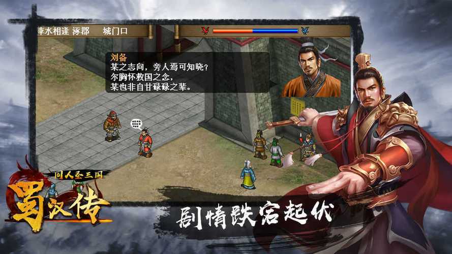 圣三国蜀汉传内购缩略图