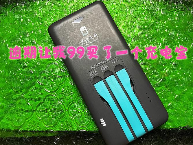 怪兽充电三充软解成充电宝