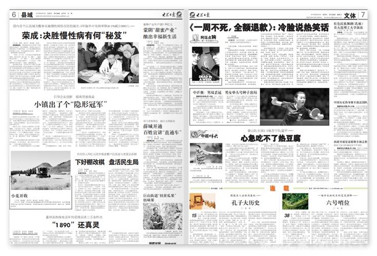 今天的大众日报最新电子版图标