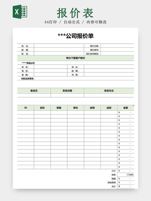 产品报价单表格游戏截图