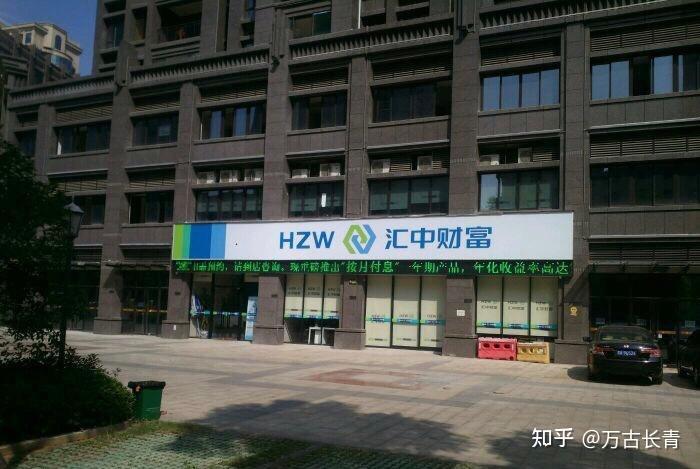 汇中财富理财