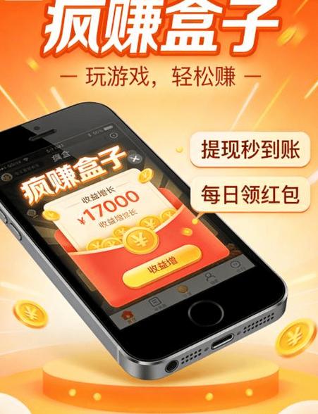 闪电盒子赚钱版缩略图