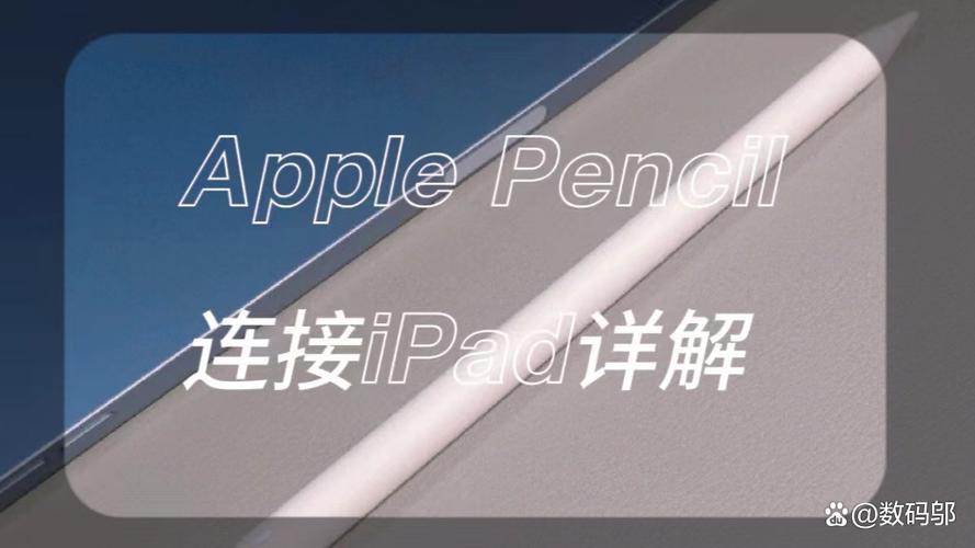 华为pencil怎么连接苹果平板缩略图