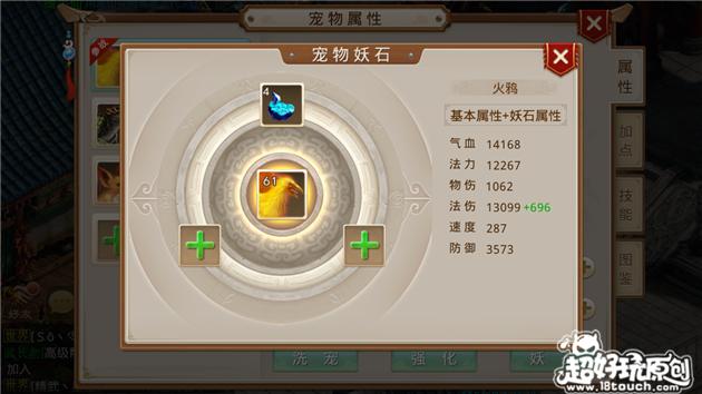问道手游宠物洗点道具游戏截图