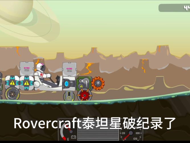 RoverCraft泰坦星版缩略图