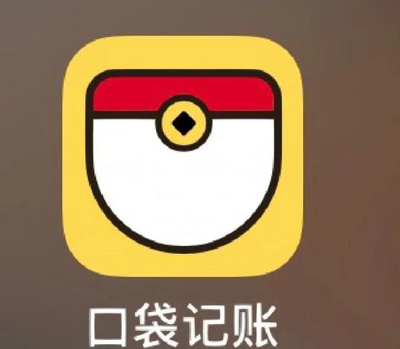 口袋记账最新版本缩略图