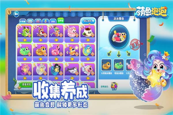 萌鱼泡泡缩略图