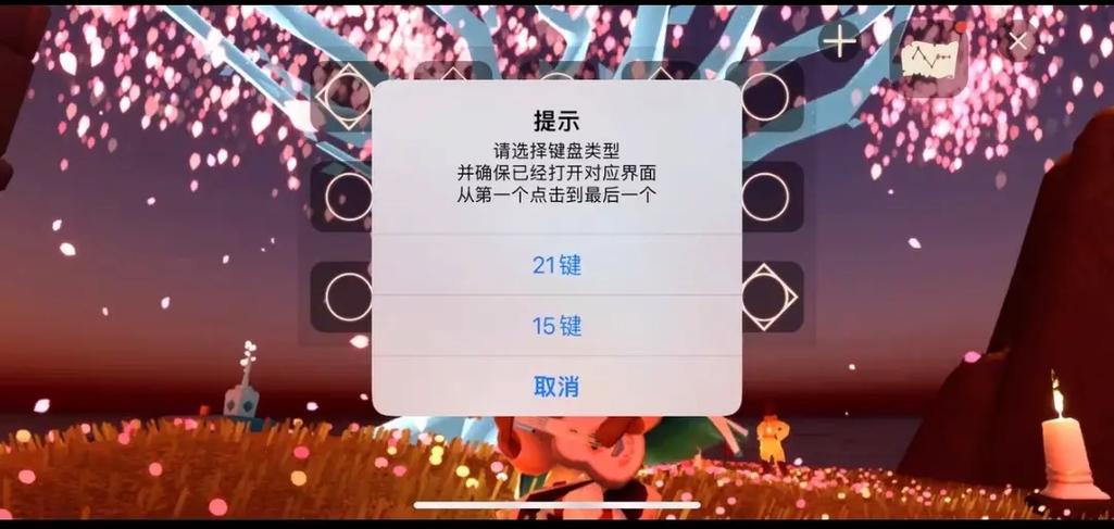 光遇自动弹琴iOS直装链接缩略图