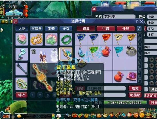 魔王寨符石套装