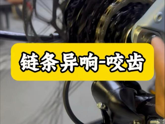山地自行车链条异响解决方法