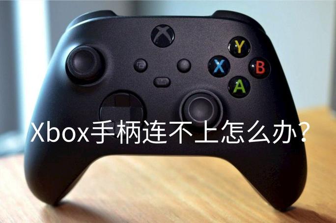 ipad怎么连xbox手柄玩游戏缩略图