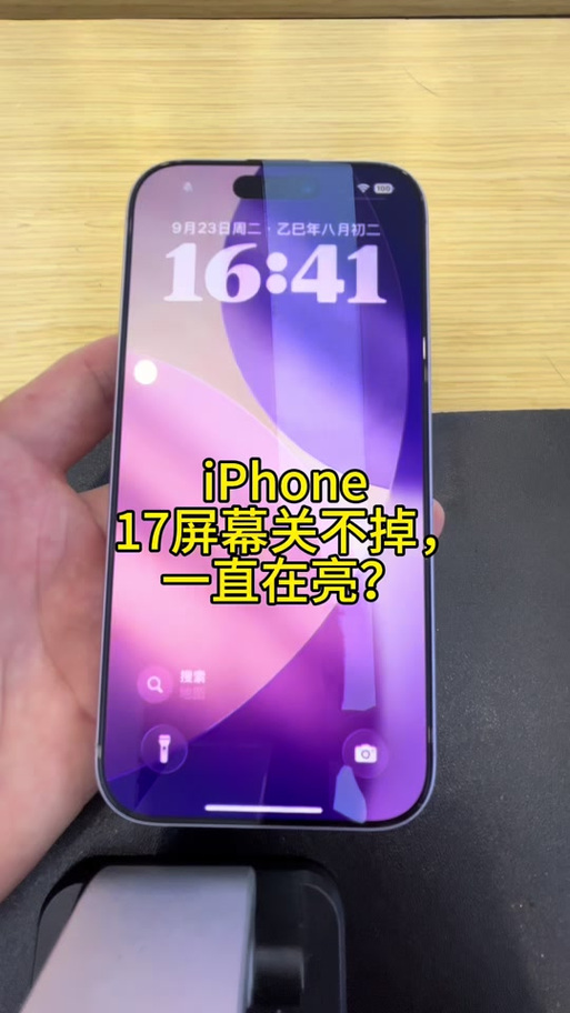 苹果17如何关闭静音模式缩略图