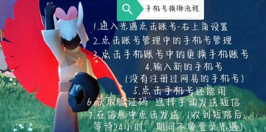 光遇安官换绑要多久