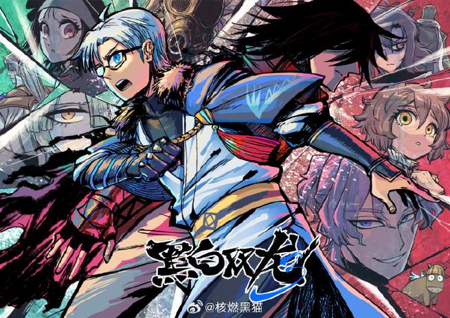 黑白双龙漫画免费观看快看漫画缩略图