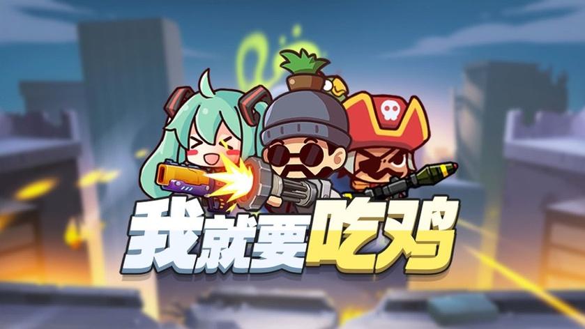 我就要吃鸡(内置功能菜单)图标