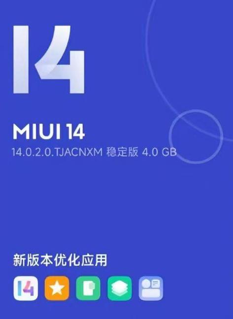 小米11系统升级图标