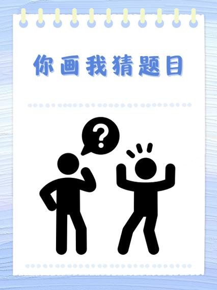 你比划我猜题目大全缩略图
