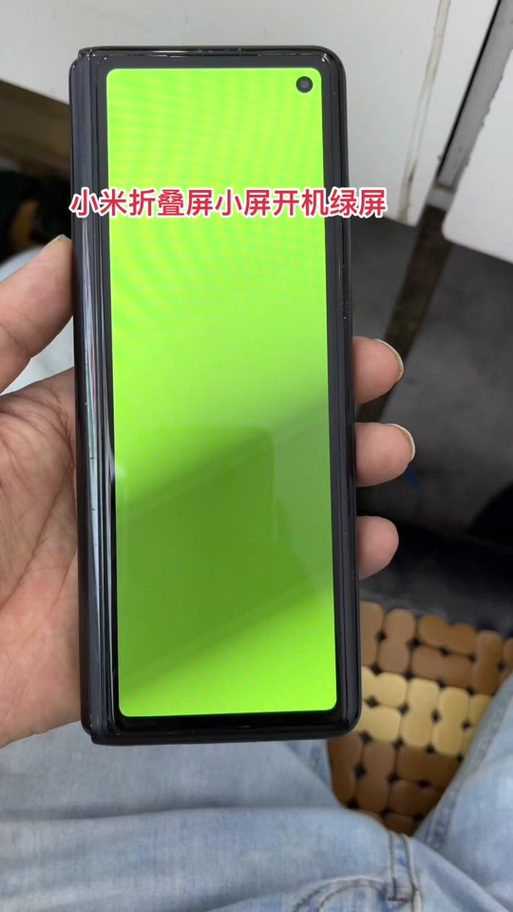 小米手机闪绿屏是怎么回事图标