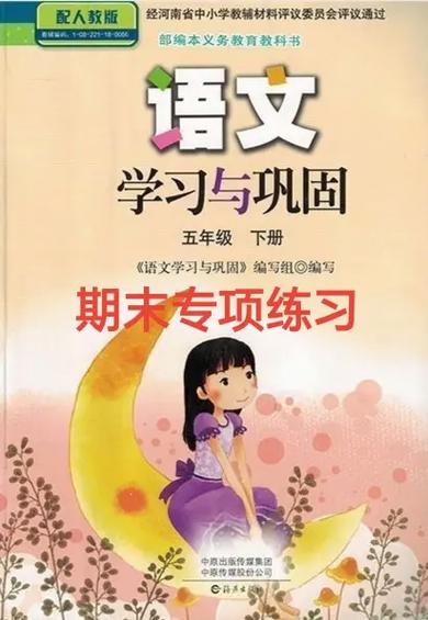 五年级下册语文书缩略图