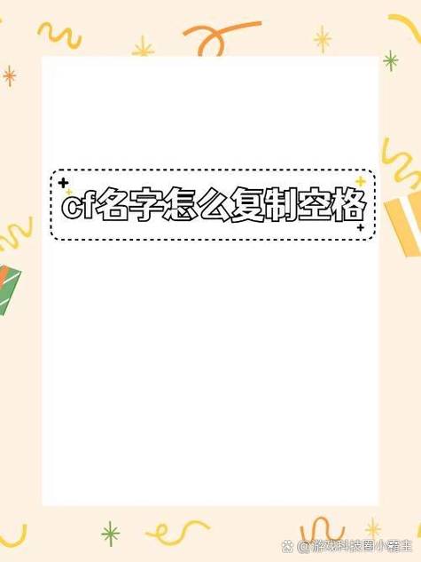 王者昵称空格符号缩略图