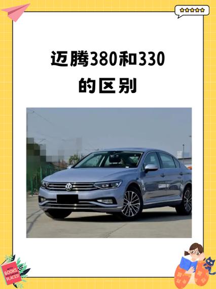 迈腾380尊贵和旗舰区别图标