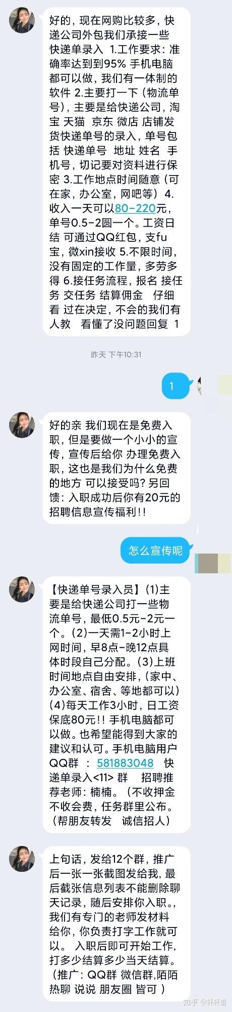 正规快递单录入兼职缩略图